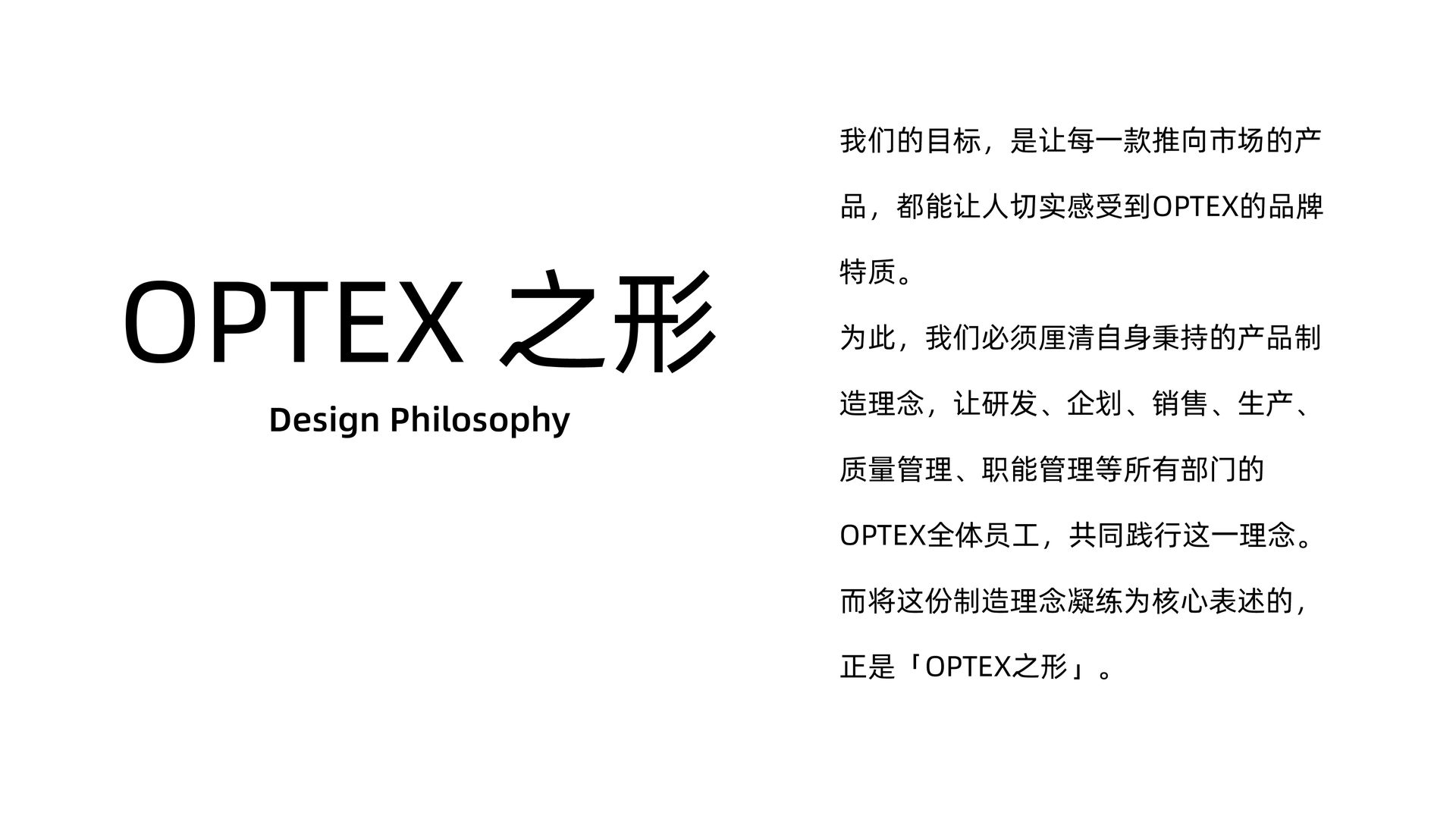 OPTEX 之形 1